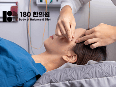 180한의원