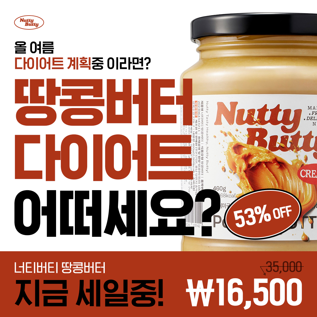 Nutty Butty