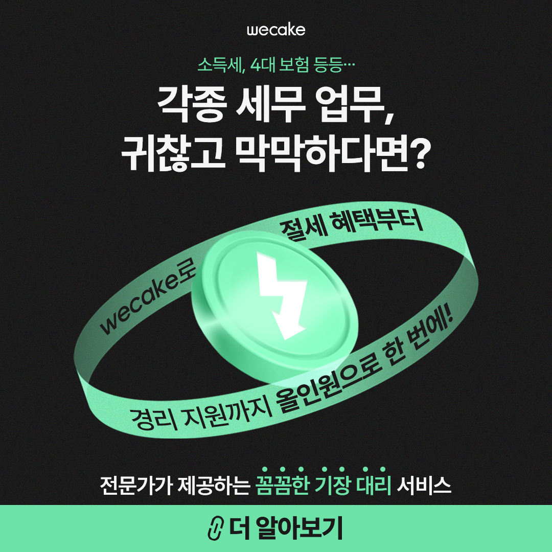 위케이크