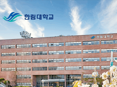 한림대(비엠넷)